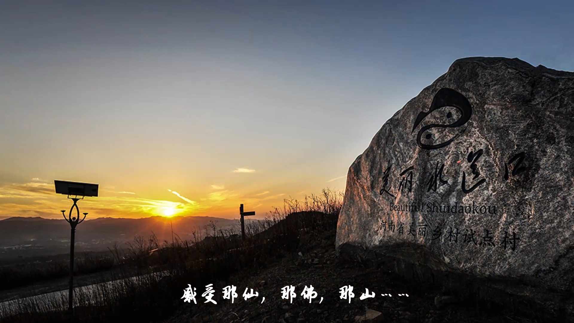 牧客影视承制的中原佛山旅游风光宣传片交片