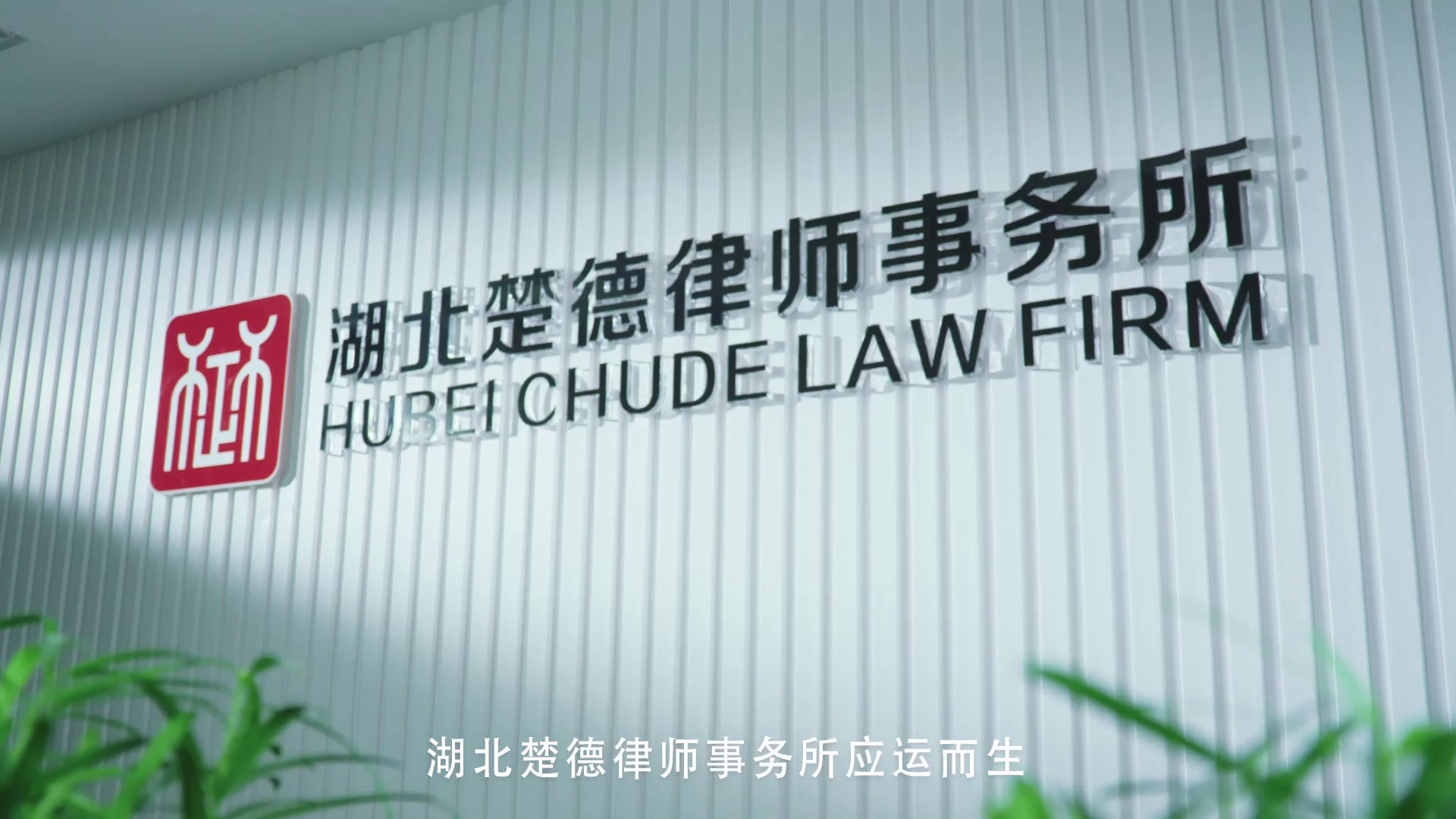 【郑州宣传片专业公司】：律师事务所宣传片拍什么？怎样拍？