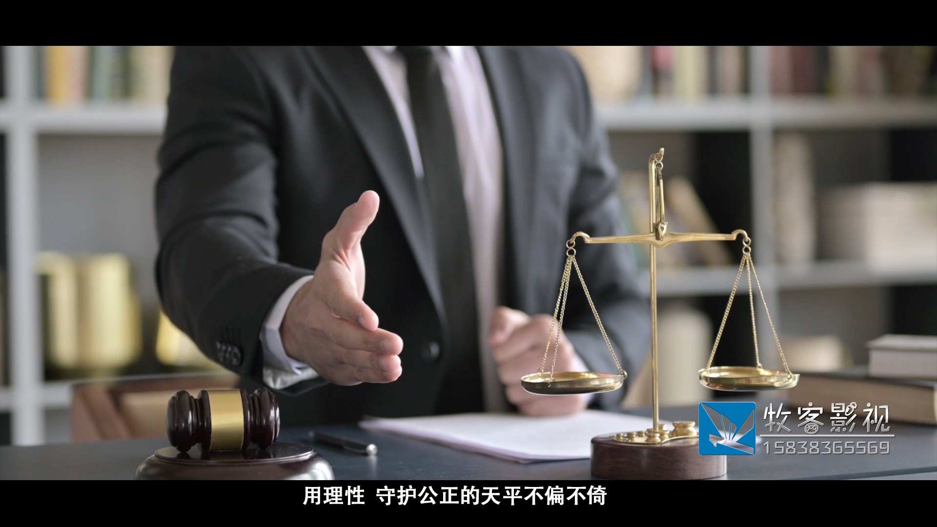 【宣传片拍摄制作方案】某律师事务所宣传片策划文案